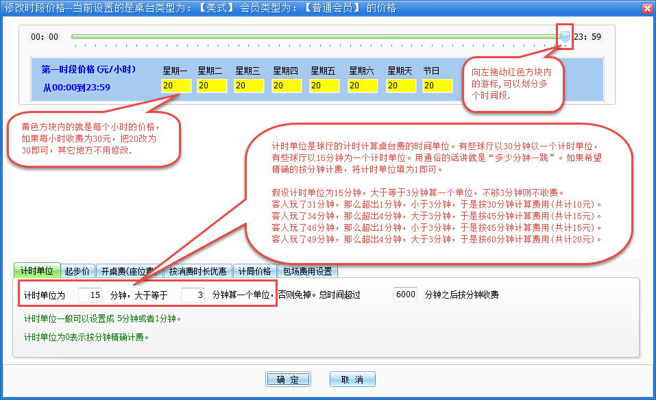 设置每小时收费